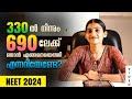 330 ൽ നിന്നും 690 ലേക്ക് ഞാൻ എങ്ങനെയെത്തി 
