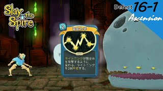 [PS4][実況][登塔]16-1 ディフェクトで、アセンション16 - Slay the Spire