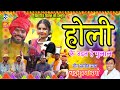 Holi Ke Udat He Gulal II होली के उड़त हे गुलाल  II Chandrabhushan Verma II Holi Song