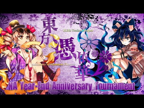 [Antinomy of Common Flowers] NA Year-End 1st Anniversary Full Tournament