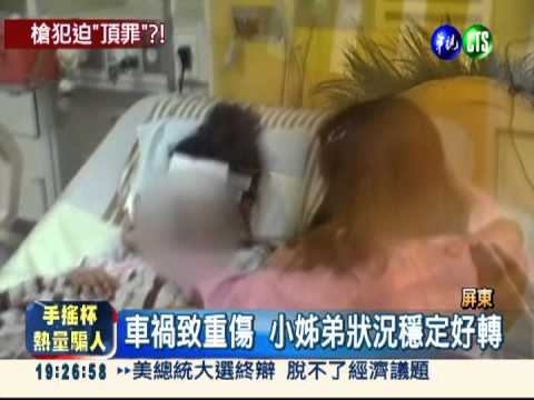 指使3死車禍頂罪? 恐拘槍擊要犯