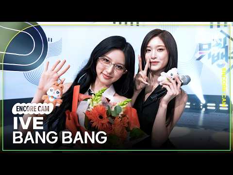 [4K] 아이브 'BANG BANG' 뮤직뱅크 1위 앵콜직캠(IVE Encore Facecam) @뮤직뱅크(Music Bank) 260306