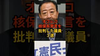 【3選】核保有発言にブチ切れてる議員 #政治 #自民党    #shorts   #高市早苗    VOICE:VOX 青山龍星 VOICE:VOX Nome
