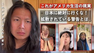 「日本には行くな…」アメリカ人が本気で警告する理由がヤバすぎた。