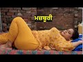 ਮਜ਼ਬੂਰੀ New Punjabi Short Movies Latest Punjabi Short Movies Punjabi Natak Punjabi Fil