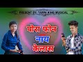 पोरा फोन नाय केलास Pora Phone Nay Kelas Instrument Music