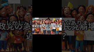 参政党、日本保守党等が政権を取る可能性はあるのか？
