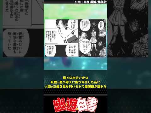 【幽遊白書】仙水を救う方法を真剣に考察する【反応集】#ジャンプ漫画 #週刊少年ジャンプ #幽遊白書 #仙水 #冨樫義博