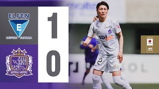 【HIGHLIGHTS】サンフレッチェ広島vs.ちふれASエルフェン埼玉_5/11(日)【ＳＯＭＰＯ WEリーグ 第21節】