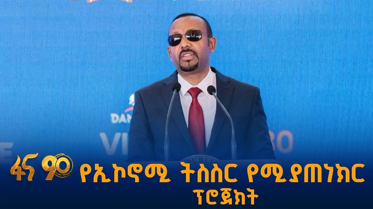 "የአፍሪካን የወደፊት እጣ ፈንታ በጋራ ልንገነባው የተገባ ኃላፊነታችን ነው"