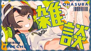 【#生スバル】おはすば！：FREE TALK【ホロライブ/大空スバル】