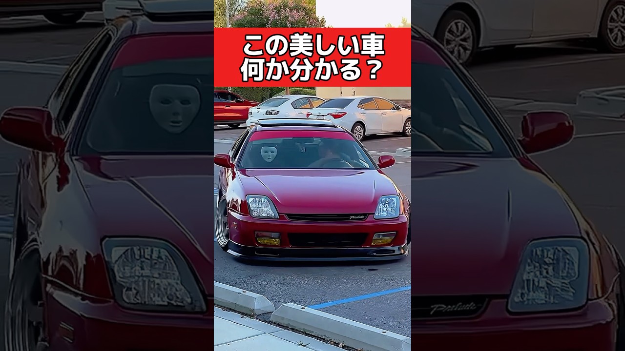 この美しい車、分かる⁉️ #旧車 #シャコタン #車好き #車好きと繋がりたい #スポーツカー #jdm #jdmcars #honda #nissan #toyota
