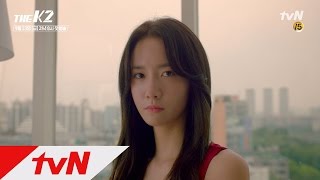 THE K2 "싫어" 윤아의 작지만 강렬한 외침! 160923 EP.1
