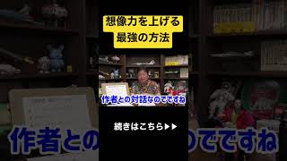 【Z世代へ】ホワイト世代は◉◉が足りない!?最強の方法教えます#shorts #岡田斗司夫 #教育 #学校 #本 #趣味#アニメ #切り抜き #高校生 #漫画