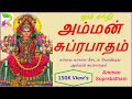 Amman Suprabatham Amman Kavasam Tamil Devotional Songs Tamil Songs Of Amman Divine Songs Jukebox