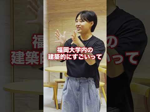 看護学科 Vol.22_最優秀建築女子！？　#福岡大学 ＃shorts