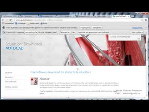 Где скачать AutoCAD - официально бесплатную версию на 3 года?