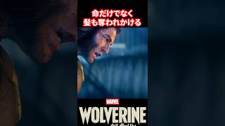 【Wolverine】トレードマークの髪の毛が！【ウルヴァリン】 #wolverine   #ウルヴァリン