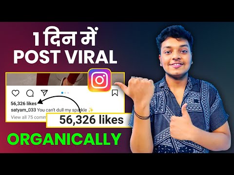 1 दिन में Instagram Post Viral Kaise Kare | How To Viral Instagram Post In 2022 | Instagram