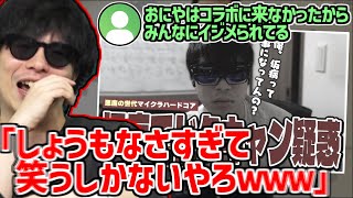おにやが叩かれてる理由がしょうもなさすぎて大爆笑するもこう【2025/03/19】