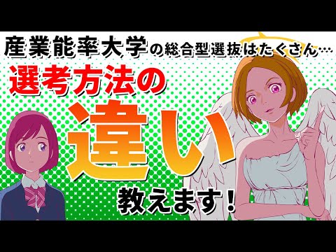 #05 必見！入試の神様みっちゃんが教える総合型選抜合格のコツ