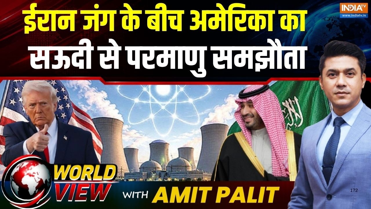 World View With Amit Palit: मिडिल ईस्ट में युद्ध के बीच अमेरिका-सऊदी क?