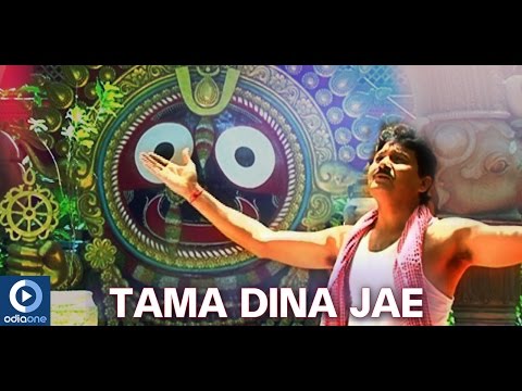 Jagannath  Bhajan | Hey Govinda | Odia Devotional Songs | Tama Dina Jae Hey Mahabahu | Kumar Bapi