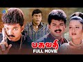 Bagavathi Tamil Full Movie Vijay Reemma Sen Vadivelu Pyramid Talkies