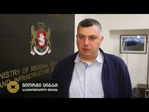 გზების დეპარტამენტში iRAP ტექნოლოგიების დანერგვასთან დაკავშირებით შეხვედრა გაიმართა