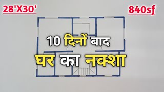 10 दिनों बाद घर का नक्शा | 28'X30' house design