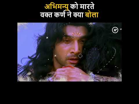 मरते हुए अभिमन्यु के कान में कर्ण ने क्या कहा था? | Karna VS Abhimanyu | अभिमन्यु वध