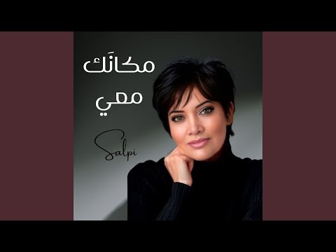 أبحثُ عنكَ (feat. Gabriel Sassi)