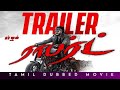 Roberrt Tamil Dubbed Movie Trailer | Dharshan | Vijay Super | Tamil Thirai