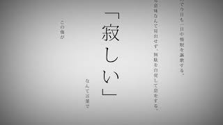 命に嫌われている。/莉犬【歌ってみた】
