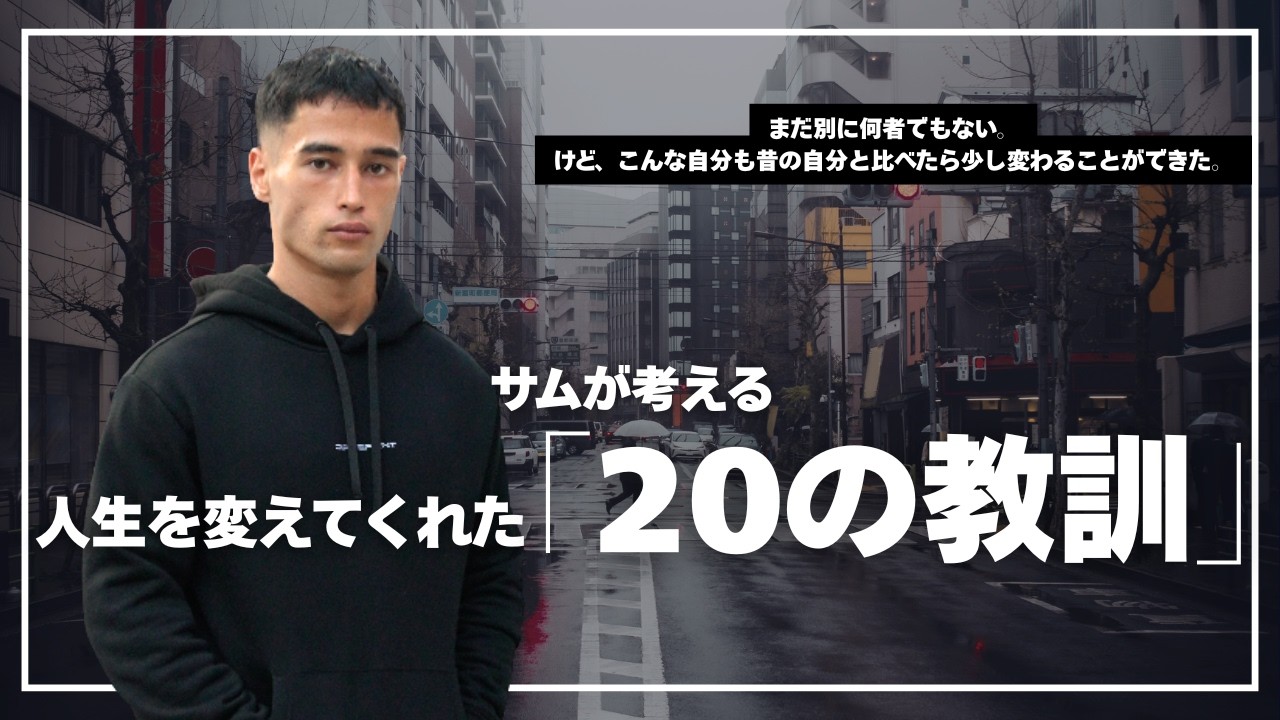 【過食・孤独】どん底だった自分の人生を少しだけ前に進めてくれた「20の教訓」