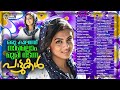 ഒരു കാലത്ത് നാമെല്ലാം മൂളി നടന്ന പാട�