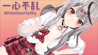 【hololive MMD】一心不乱/Wholeheartedly【沙花叉クロヱ】制服ver（2K/60fps）
