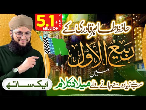 Juloos Special Kalam | Hafiz Tahir Qadri | Top Best 5 Milad Kalams | Rabiulawal Juke Box