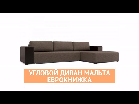 Угловой диван Мальта - «Много Диванов»