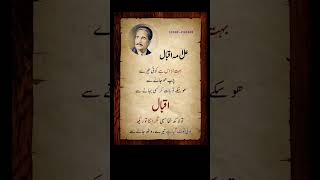 Download lagu Allama Iqbal sad poetry 🥺🥺#hearttouchingshayari #saddeeplines mp3 Download lagu Allama Iqbal sad poetry 🥺🥺#hearttouchingshayari #saddeeplines mp3