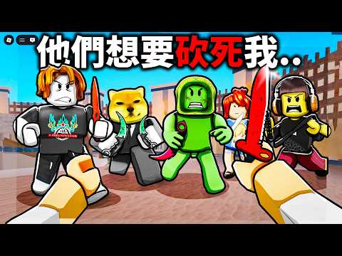 ROBLOX 刀具競技場！連續訓練一小時！我可以1人打贏10位拿刀的玩家嗎？【Knife Arena - 有感筆電】