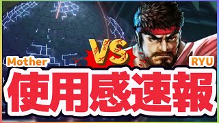ラスクラ1297〜ストリートファイターコラボ第1弾！超高火力アタッカーリュウの使用感速報！