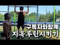 구독자가 맨몸운동 지옥루틴 같이하면 버틸수 있을까? 18kg 케틀벨 중량 운동법