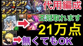 【ランダン】花嫁ゼラ無し 5300万DL記念杯 代用編成の解説【パズドラ】