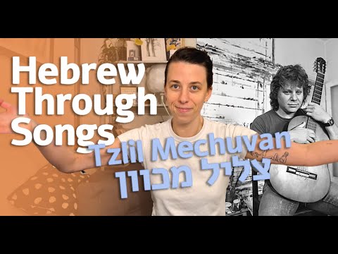 Learn Hebrew Through Songs | Tzlil Mechuvan | Tuned Sound
