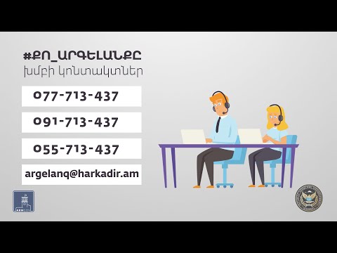 Ձևավորվել է արգելանքներին առնչվող հարցերով արագ արձագանքման խումբ