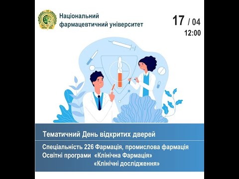 Тематичний День відкритих дверей НФаУ, освітні програми Фармація та Маркетинг