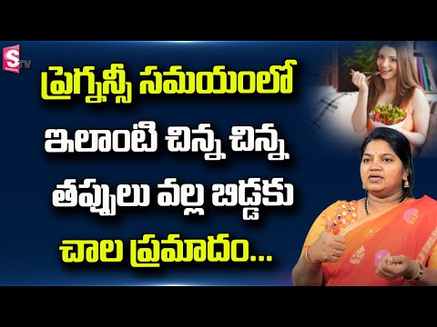 Top Useful Pregnancy Tips For Normal Delivery || చిన్న తప్పులు వల్ల బిడ్డకు చాల ప్రమాదం |Jessy Naidu