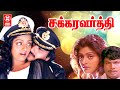 Tamil Comedy Full Movie Chakravarthy Tamil Movie Karthik Tamil Movie Tamil Entertainment Movie
