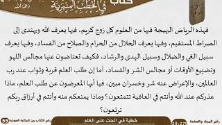 صورة خطبة في الحث على العـلم (1) للشيخ العلامة السعدي